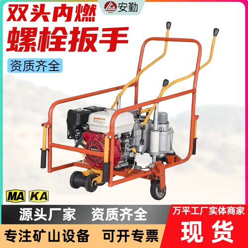 便携式双头内燃螺栓扳手 矿用NLB-600型自动脱帽 铁路养护螺栓紧