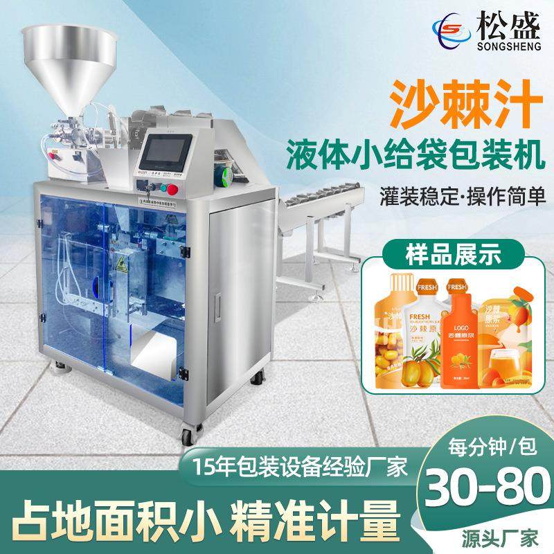 沙棘汁包装机 果汁酵素预制袋给袋机 全自动液体给袋式包装机,办公设备/耗材/相关服务,包装机,淘宝优惠券,粉丝福利购,淘宝优惠卷