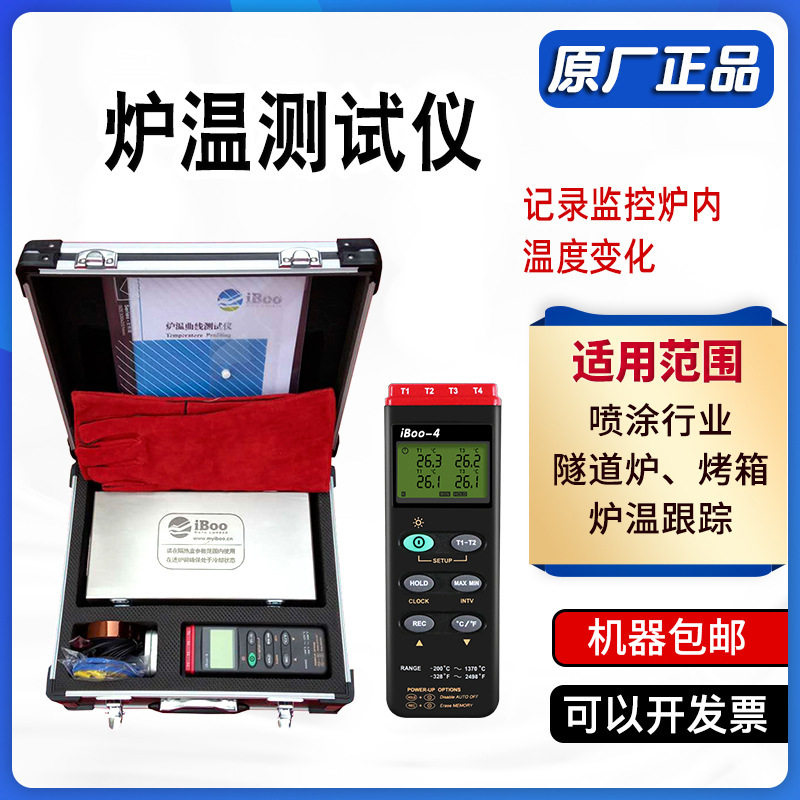 iboo粉末涂装专用炉内温测试仪4通道300度在线温度记录炉温跟踪仪,五金/工具,其它仪表仪器,淘宝优惠券,粉丝福利购,淘宝优惠卷