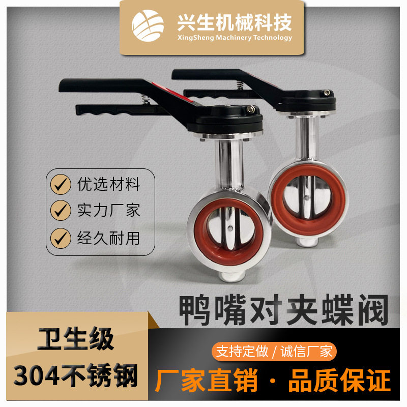 304不锈钢鸭嘴对夹蝶阀卫生级手动16款鸭嘴对夹蝶阀,五金/工具,蝶阀,淘宝优惠券,粉丝福利购,淘宝优惠卷