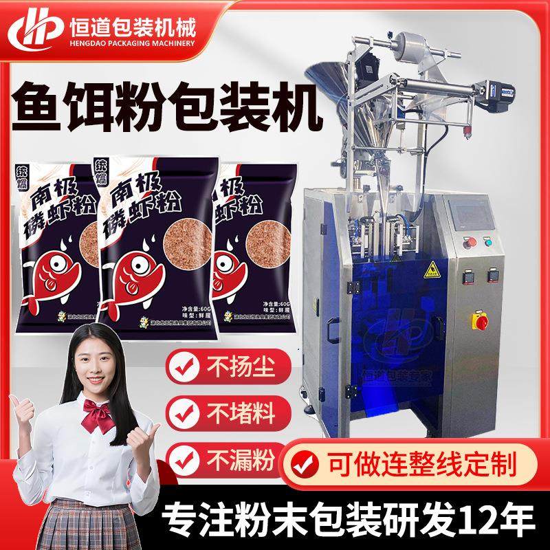 袋装鱼饵粉剂包装机 卷膜制袋包装机 磷虾粉拉丝粉包装机自动定量,办公设备/耗材/相关服务,包装机,淘宝优惠券,粉丝福利购,淘宝优惠卷
