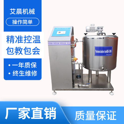 保鲜冷藏罐 全自动鲜奶杀菌机 乳品CIP全套清洗 大型酸奶发酵罐