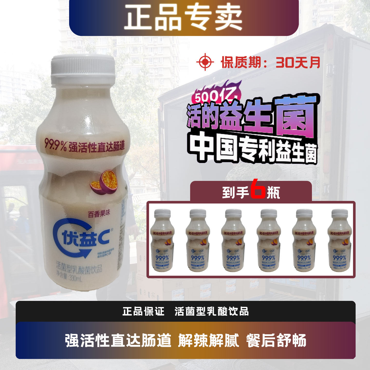 蒙牛优益C百香果味330ml活性型乳酸菌饮品饮料【产期：1月9号】,咖啡/麦片/冲饮,低温调制乳品,淘宝优惠券,粉丝福利购,淘宝优惠卷