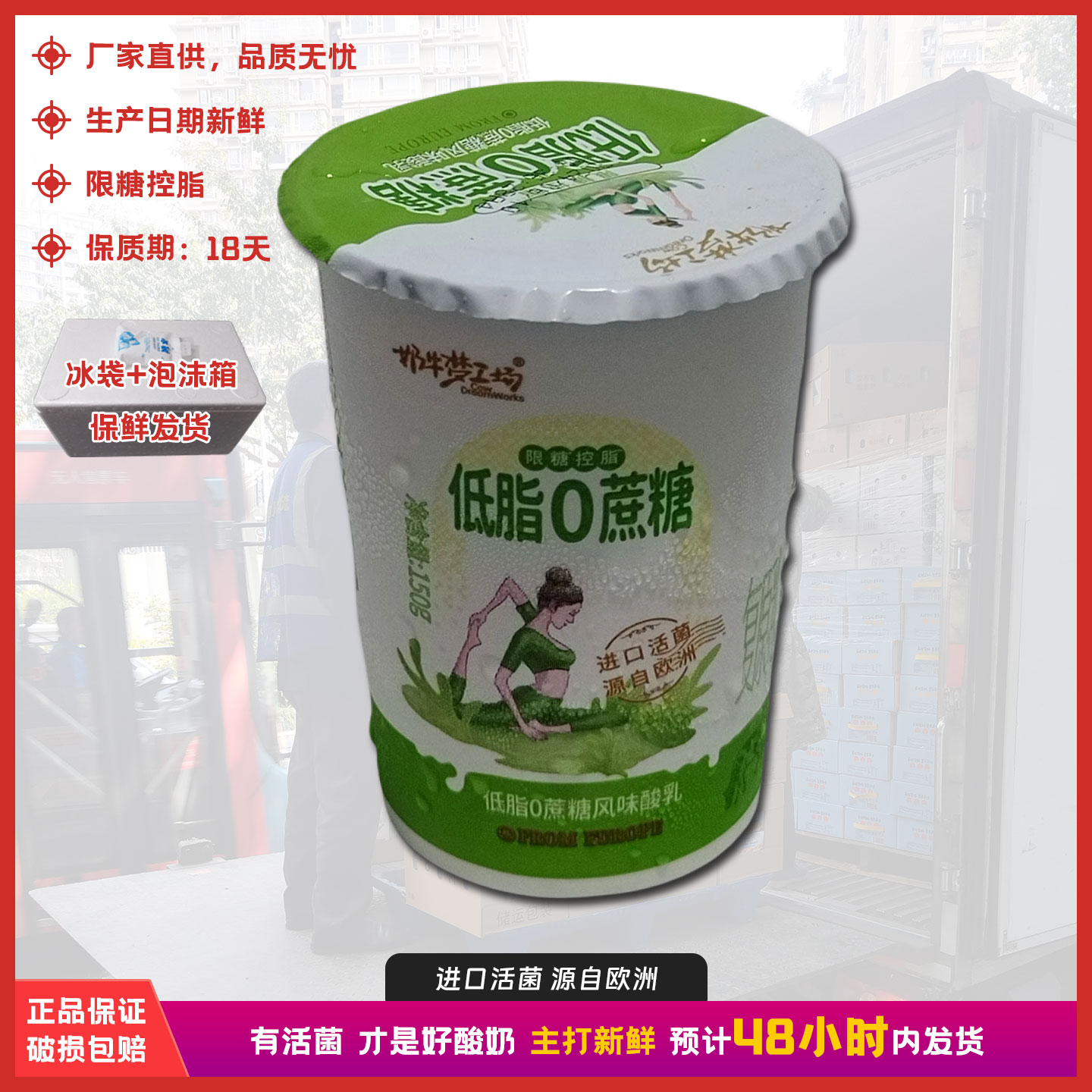 奶牛梦工场低脂酸奶0蔗糖150g