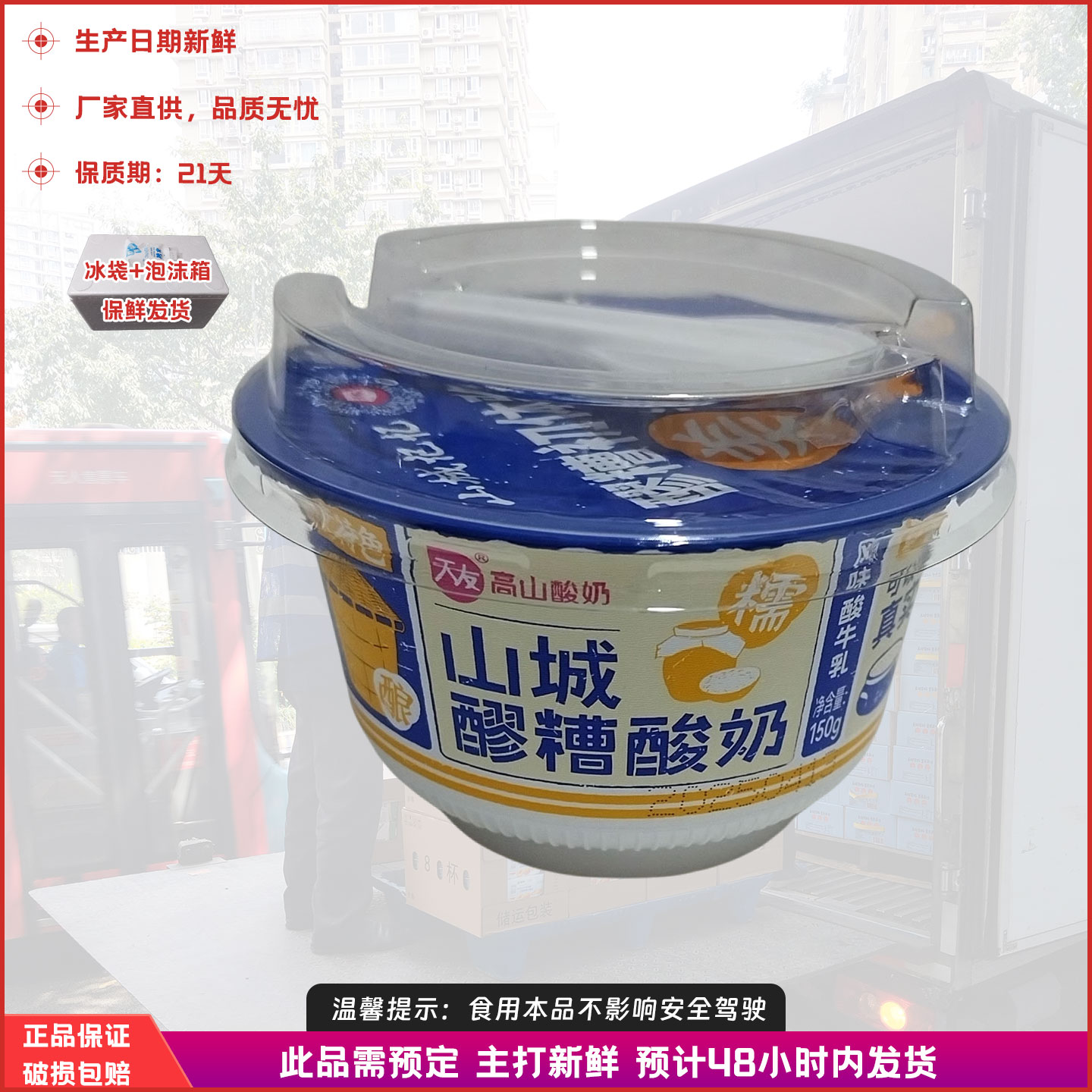 天友酸奶山城醪糟酸奶150g