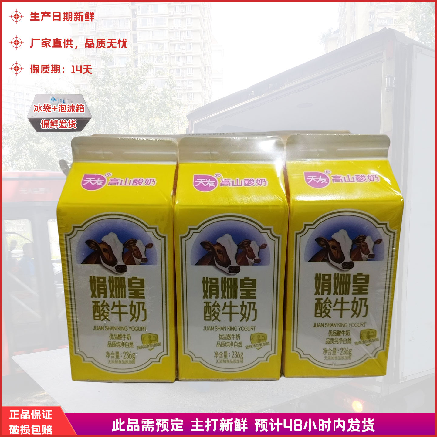 天友酸奶娟姗皇酸牛奶236g