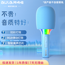 阿呜啦K歌麦克风话筒音响一体儿童唱歌无线蓝牙家庭ktv娱乐小音箱