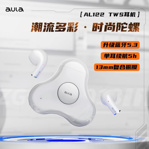 阿呜啦指尖旋转陀螺耳机