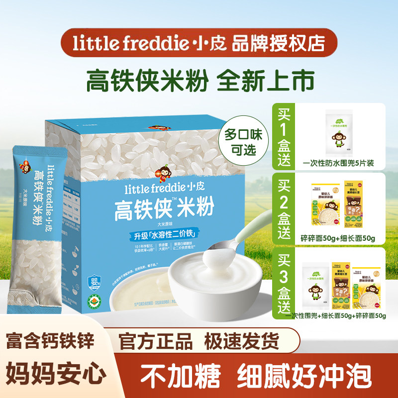 小皮有机高铁侠米粉宝宝营养辅食婴幼儿维C加铁益生元官方正品