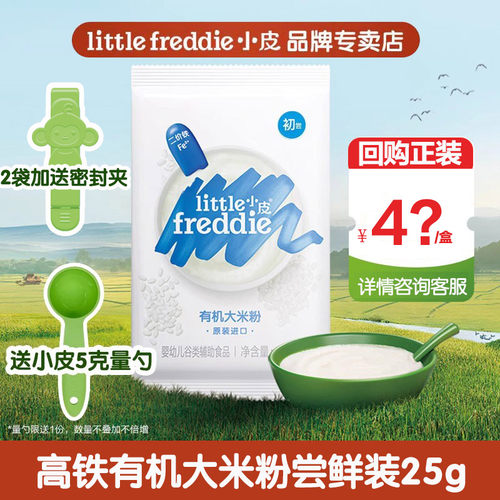 小皮高铁有机原味米粉尝鲜装25g