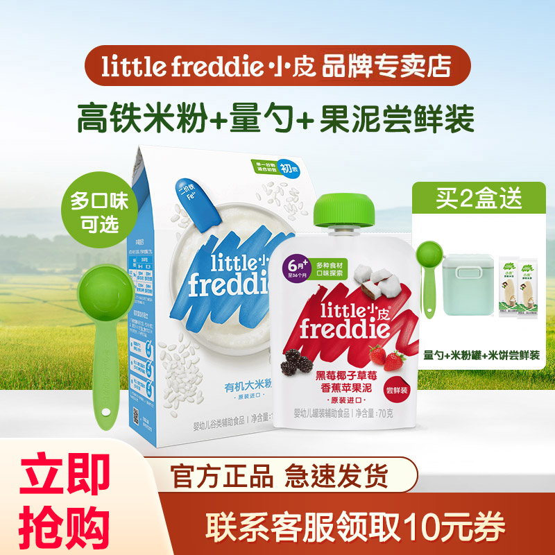 小皮原味有机高铁大米粉钙锌营养宝宝辅食婴儿米糊6个月官方正品