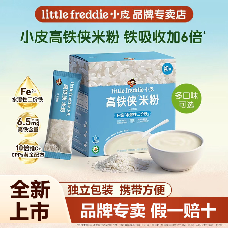 【新品】小皮有机高铁侠米粉婴儿维C加铁益生元营养米粉宝宝辅食