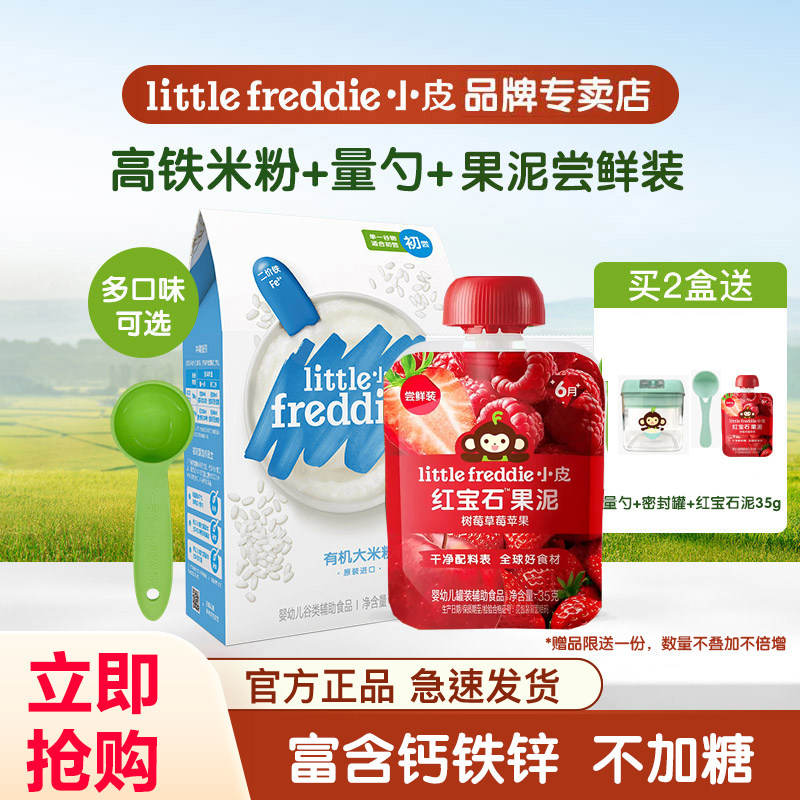 小皮原味有机高铁大米粉钙锌营养宝宝辅食婴儿米糊6个月官方正品