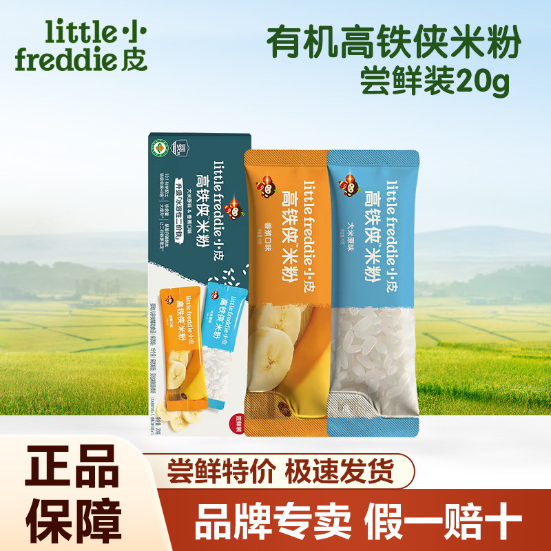 米粉尝鲜】小皮有机高铁侠大米粉婴幼儿宝宝营养加维C辅食体验装