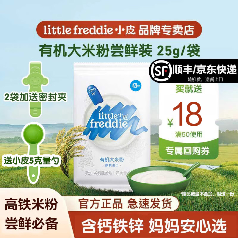 小皮高鐵有機原味米粉嘗鮮裝25g