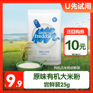 小皮婴儿有机高铁米粉试用装 25g宝宝辅食米糊体验6个月