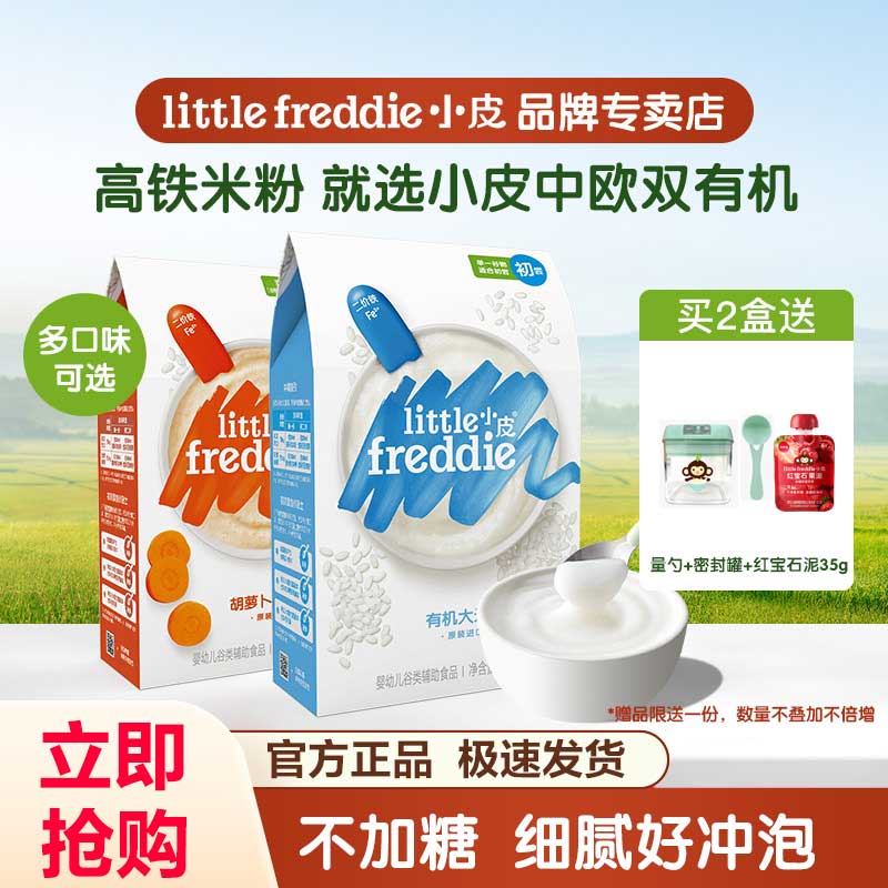 小皮高铁有机大米粉160g*2婴儿宝宝营养辅食强化钙铁锌米糊粉6月+