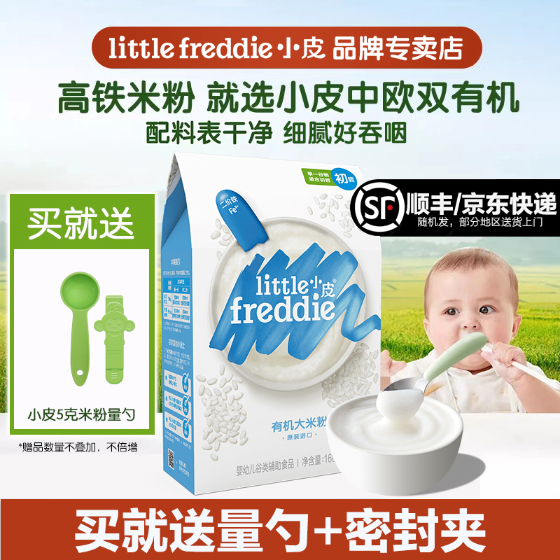 小皮婴儿有机高铁米粉160g低敏初添营养宝宝辅食米糊原味无加糖
