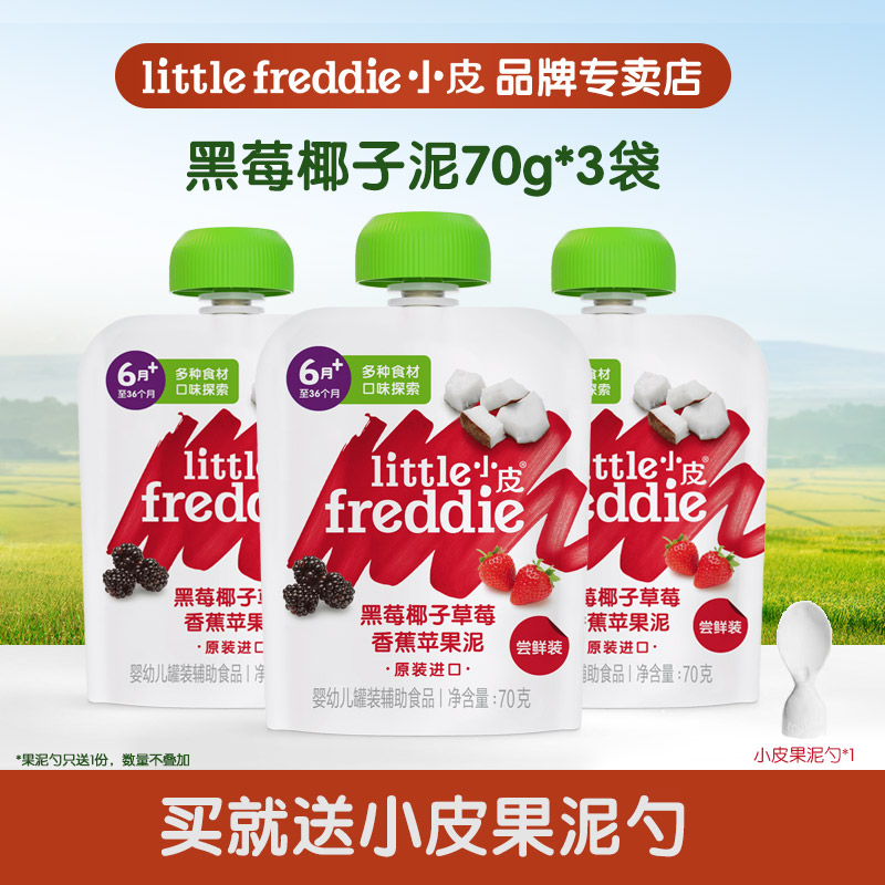 小皮进口果泥黑莓椰子泥70g婴儿辅食水果泥宝宝营养辅食泥