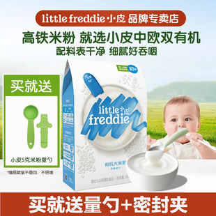 【回购专享】小皮婴儿有机高铁米粉低敏初添营养宝宝辅食原味无糖