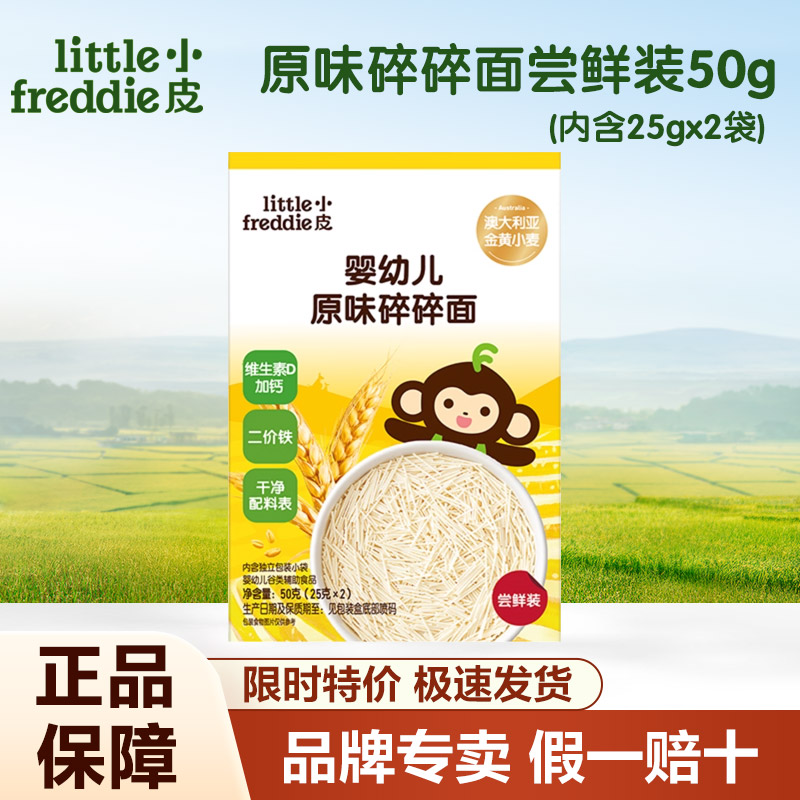 【面条尝鲜】小皮宝宝面条高铁碎碎面蔬菜细长面婴幼儿辅食小麦面