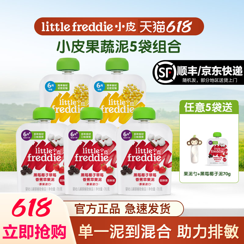 小皮寶寶果蔬泥5袋組合裝輔食泥