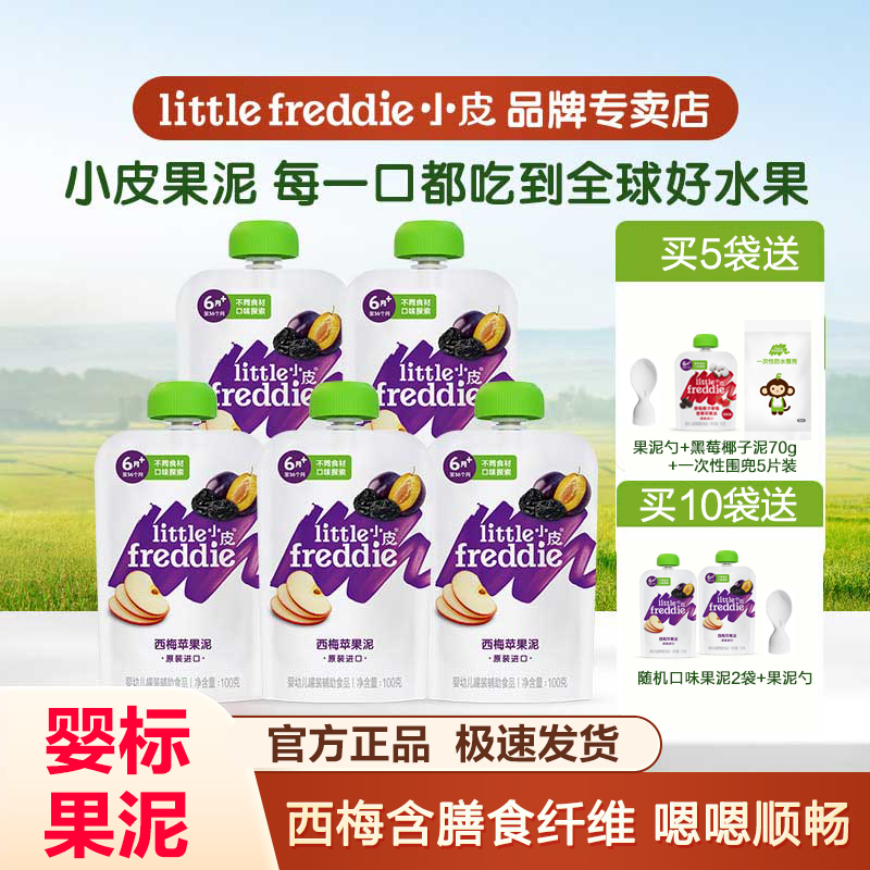 小皮西梅泥 无加糖婴儿果泥宝宝营养辅食泥100g草莓香蕉泥