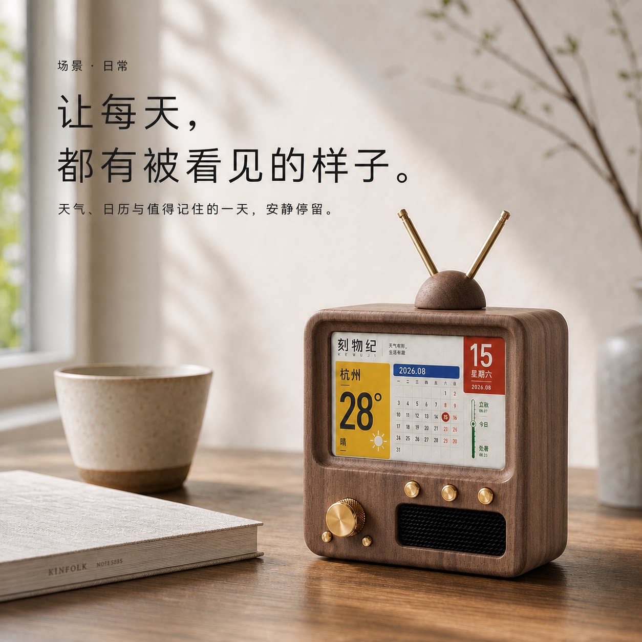 黑胡桃实木彩色墨水屏照片相框复古小电视 日历天气旅行足迹音箱