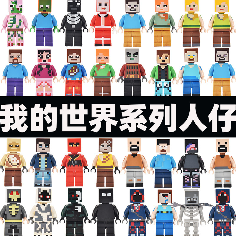 我的世界系列全套拼装方块积木儿童玩具男孩史蒂夫农民小人仔,玩具/童车/益智/积木/模型,拼图/拼板,淘宝优惠券,粉丝福利购,淘宝优惠卷
