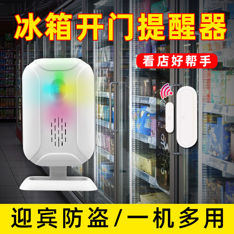 超市冰箱冰柜开门提醒器店铺门铃窗户感应门磁防盗报警器语音提示