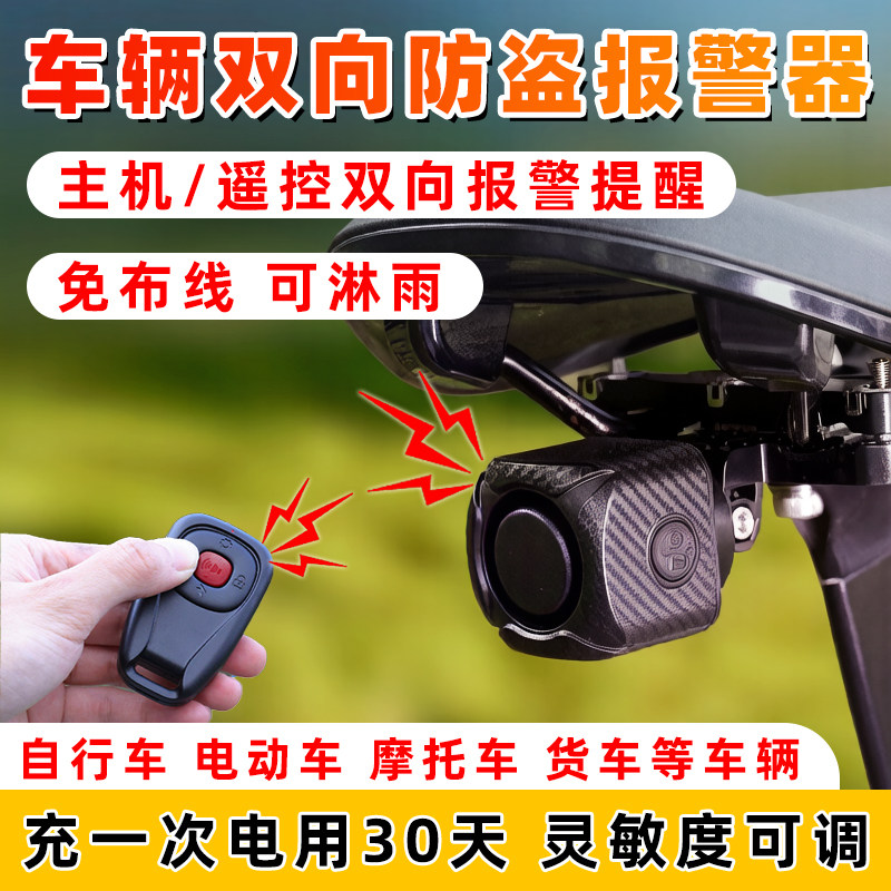 自行车双向震动防盗报警器一碰就响远程遥控远距离寻车防丢防小偷