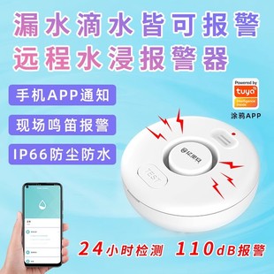 漏水报警器家用厨房wifi远程溢水满水自动关阀门水感应水浸传感器