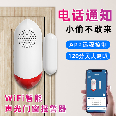 门窗开门报警器WIFI远程通知手机