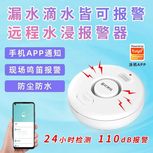 漏水报警器远程溢水自动关阀门