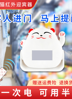 欢迎光临进门感应器店铺门口叮咚语音提醒招财猫迎宾门铃报警器