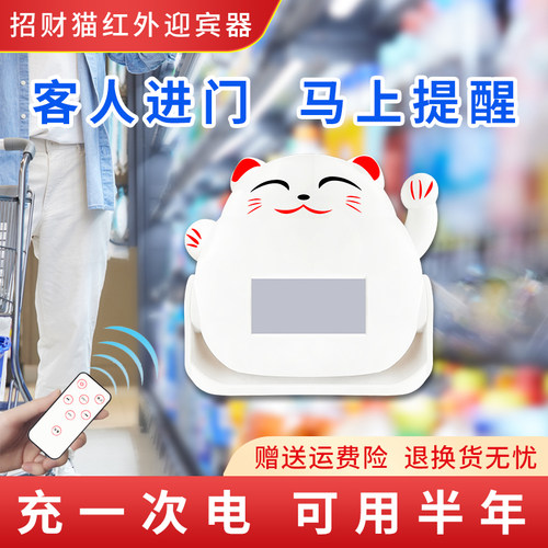 店铺门口语音欢迎光临进门感应器
