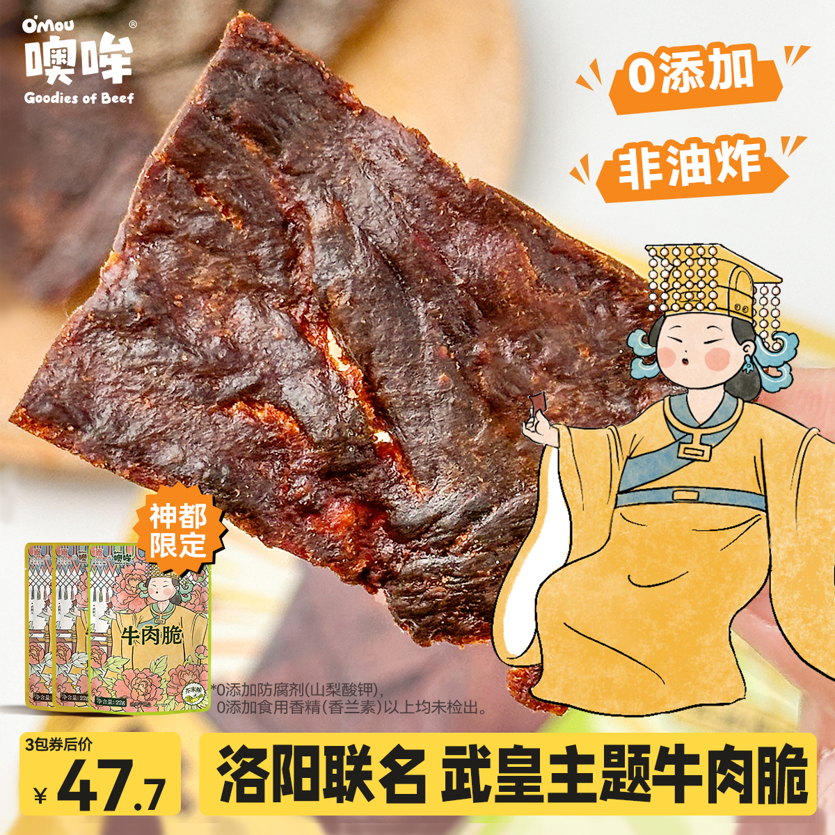Omou【洛阳文旅联名】噢哞原切牛肉0添加防腐剂纯牛肉解馋即食22g