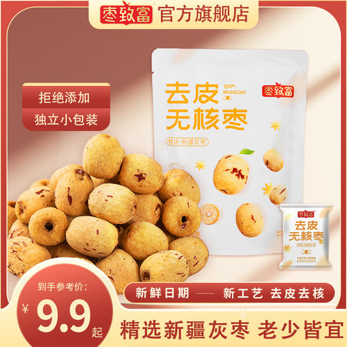 枣致富去皮去核红枣宝宝辅食