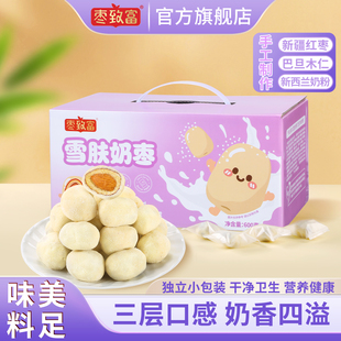 枣致富夹心奶枣奶香新疆红枣巴旦木夹心坚果去核休闲零食年货礼盒