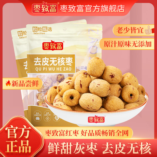 去皮去核红枣 独立包装  去皮枣 去核枣