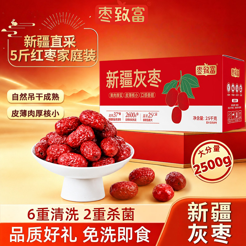 枣致富新疆大枣特级红枣5斤箱装一级优质灰枣零食特产官方旗舰店