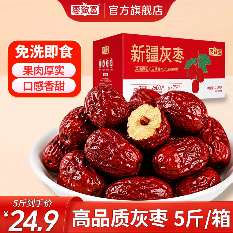 枣致富2500g箱装新疆灰枣免洗肉厚孕妇健康零食一级优质大红枣