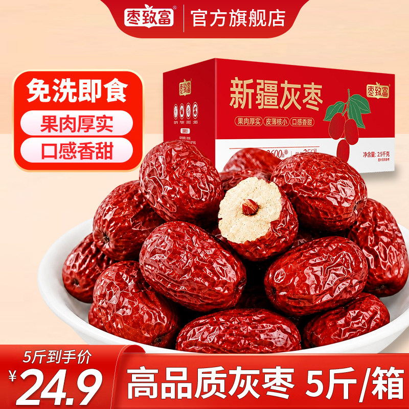 枣致富2500g箱装新疆灰枣免洗肉厚孕妇健康零食一级优质大红枣
