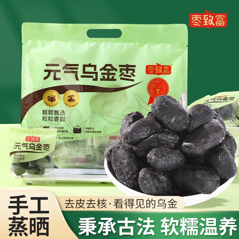 乌金枣去皮去核枣368g元气零食