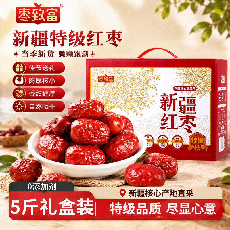 枣致富新疆特级灰枣5斤礼盒装一级免洗灰枣煮粥煲汤泡水滋补零食