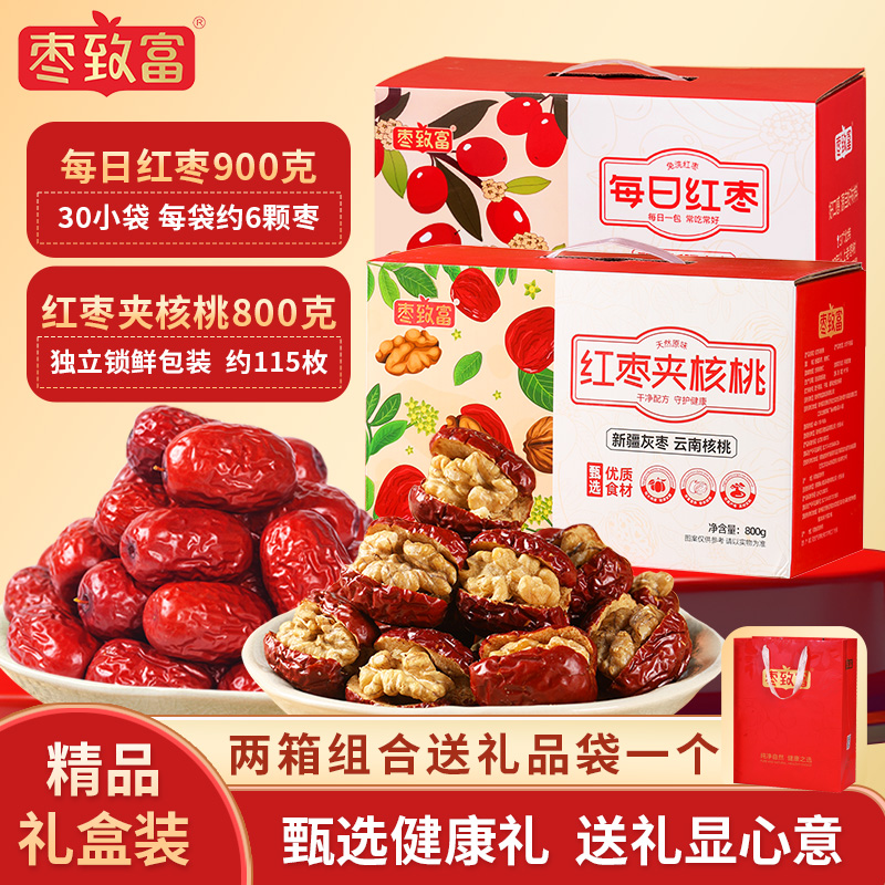 枣致富新疆灰枣红枣夹核桃仁黑芝麻去皮无核坚果零食送礼礼盒装