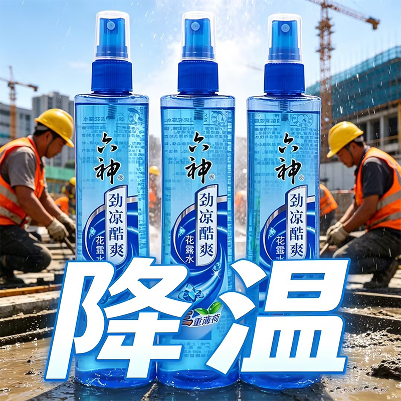 六神喷雾花露水三重薄荷劲凉提神