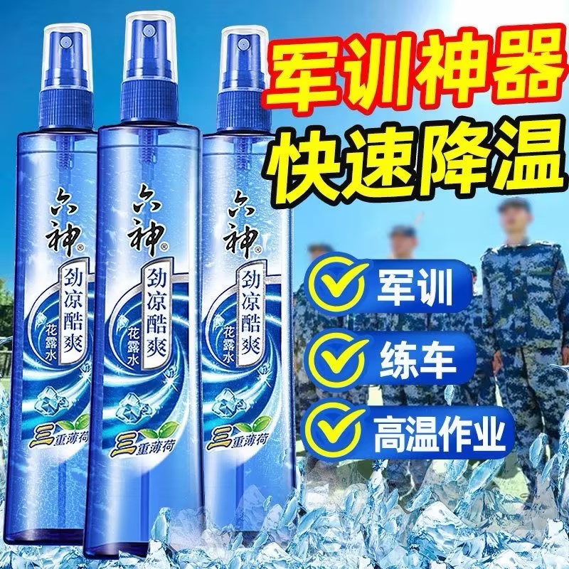 六神劲凉酷爽花露水180ml军训降温夏季喷雾户外冰凉解暑防暑开学