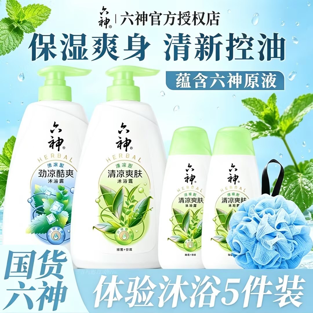 六神沐浴露栀子花持久留香女
