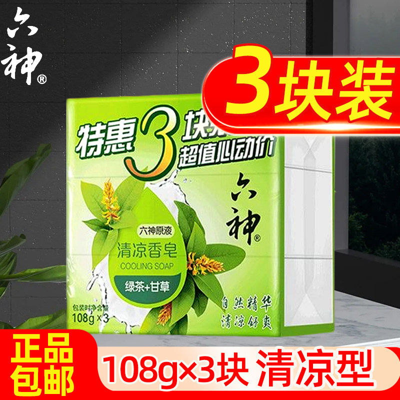 六神清凉滋润除菌香皂
